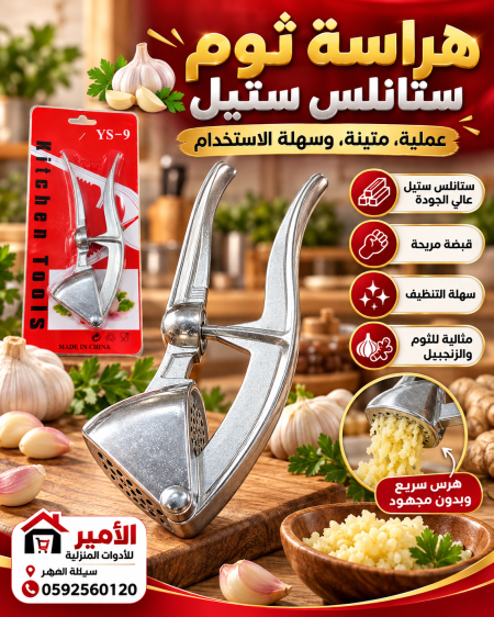 هراسة ثوم(فقاعة زيتون)